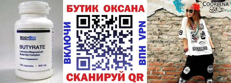 БУТИРАТ буратино  Калининск 