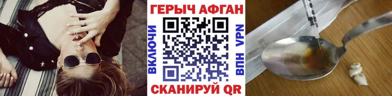 ГЕРОИН афганец  Калининск 